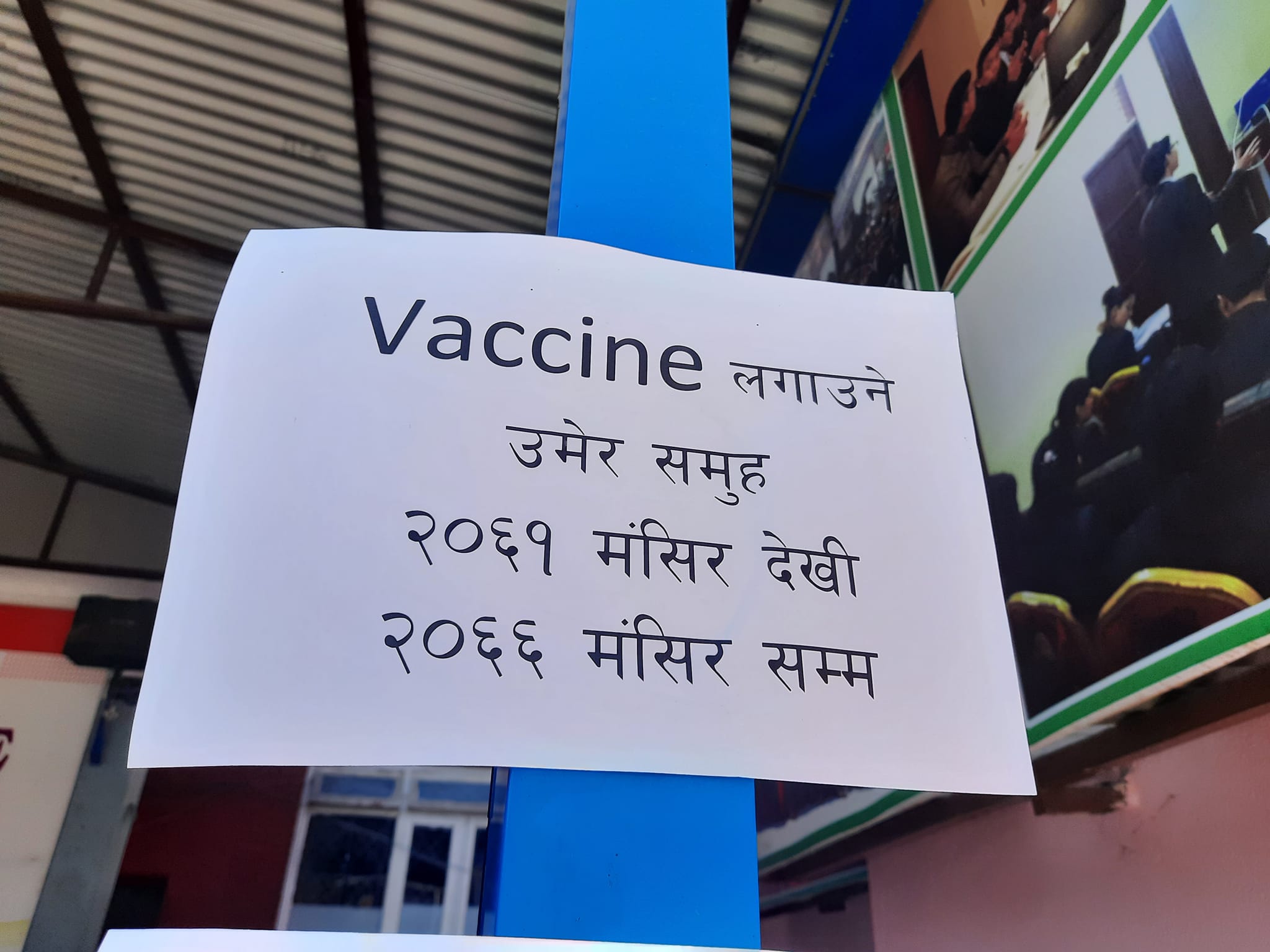Vaccine Program